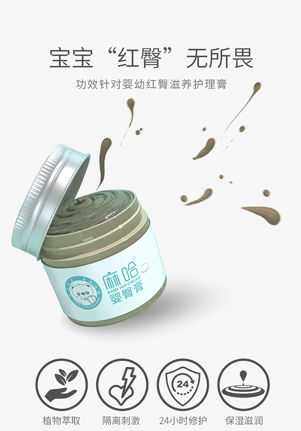 嬰臀膏詳情 (1).jpg