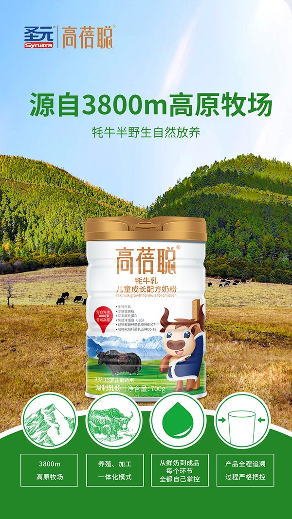 高蓓聰牦牛乳兒童成長(zhǎng)配方奶粉2.jpg