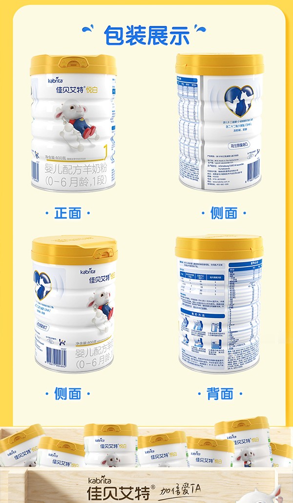 佳貝艾特悅白youe配方羊奶粉3.jpg