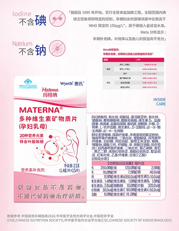惠氏瑪特納多種維生素礦物質(zhì)片(孕婦乳母)15片詳情_(kāi)04.jpg