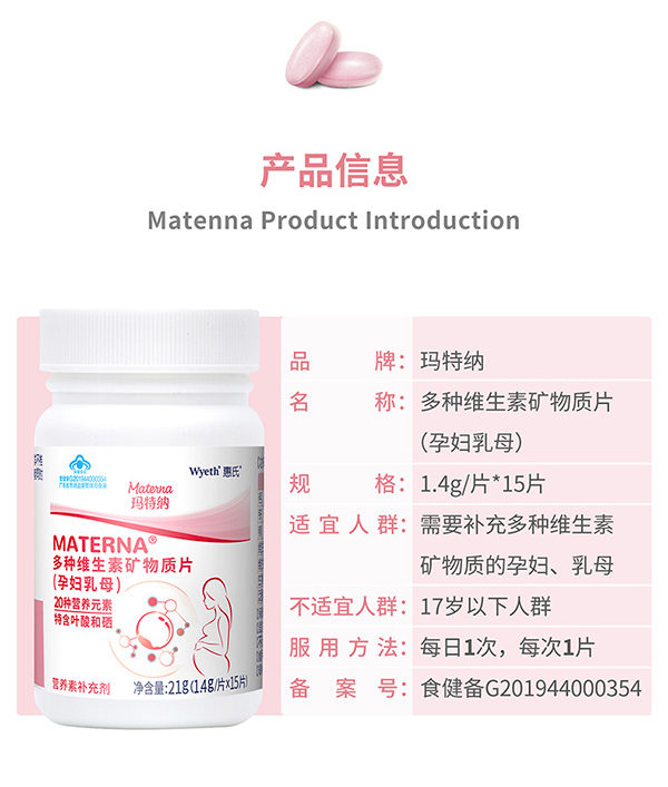 惠氏瑪特納多種維生素礦物質(zhì)片(孕婦乳母)15片詳情_(kāi)10.jpg