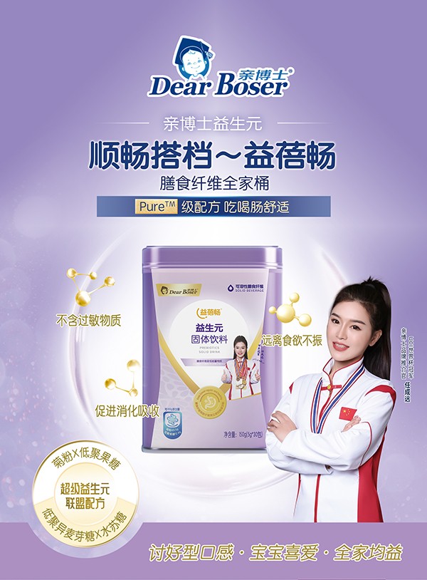 親博士益蓓暢益生元固體飲料特點(diǎn).jpg