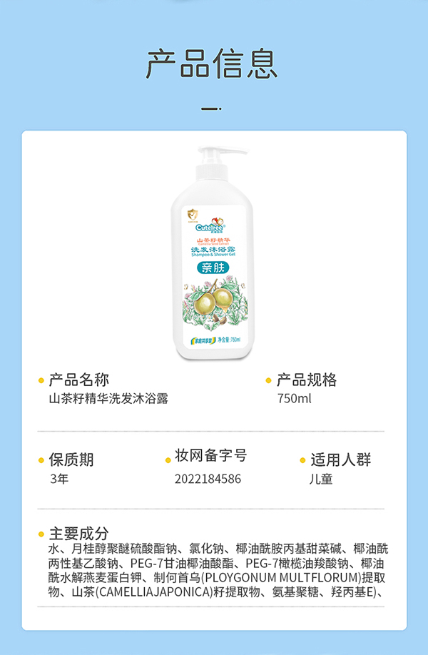 天使森林山茶籽精華洗發(fā)沐浴露750ml詳情_10.jpg