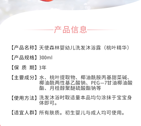 天使森林嬰幼兒洗發(fā)沐沐浴露(桃葉精華)300ml_02.jpg
