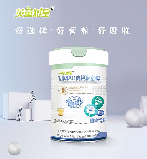 英童知星初期AD高鈣葡萄糖.jpg 英童知星初期AD高鈣葡萄糖.jpg