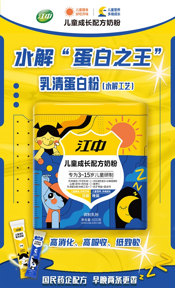 江中兒童成長(zhǎng)配方奶粉9.jpg