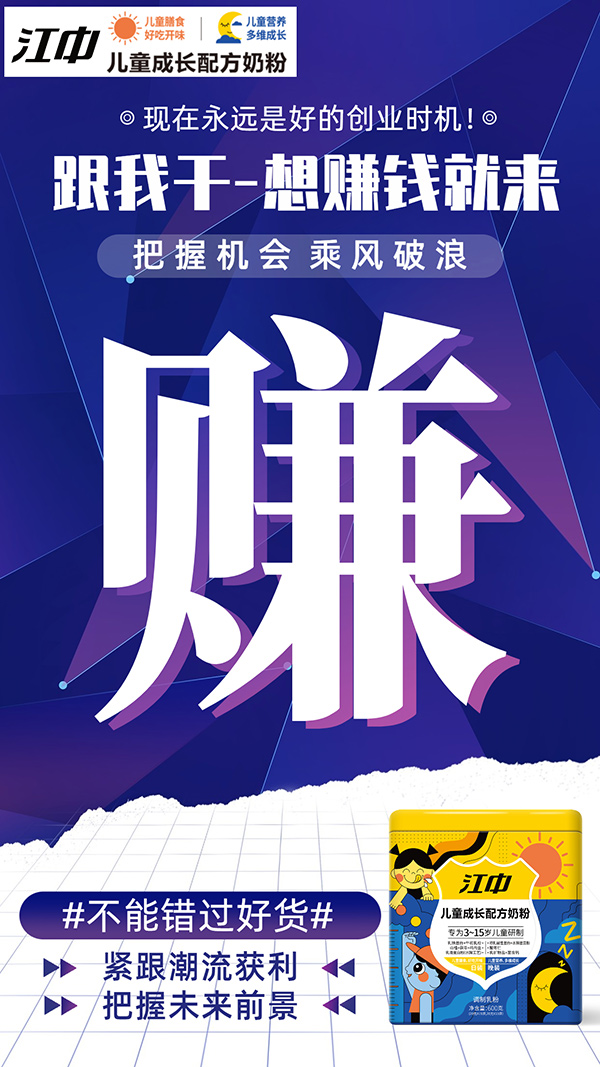 江中兒童成長(zhǎng)配方奶粉14.jpg