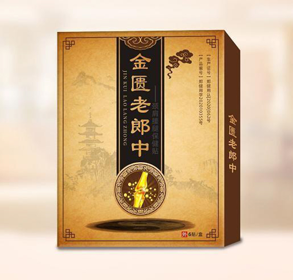 金匱老郎中頸肩腰腿保健貼.jpg 金匱老郎中頸肩腰腿保健貼.jpg