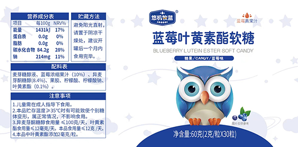 悠機牧藍藍莓葉黃素酯軟糖1.jpg