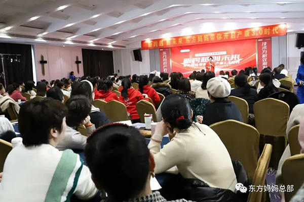 東方媽媽2023開年啟動(dòng)大會(huì)5.jpg