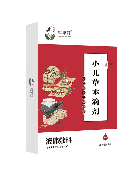 御豐軒小兒草本滴劑(無煙灸 W-Y-J).jpg 御豐軒小兒草本滴劑(無煙灸 W-Y-J).jpg