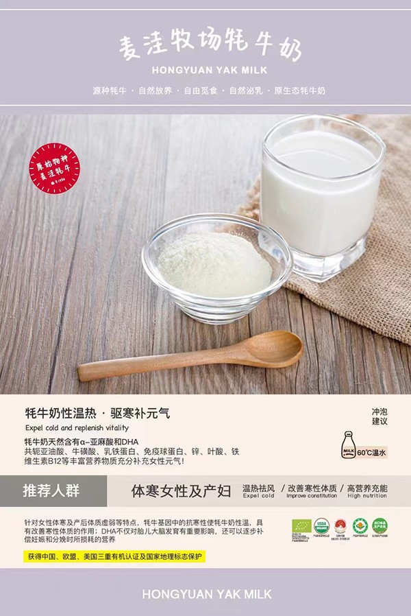 紅原牦牛奶粉 (5).jpg