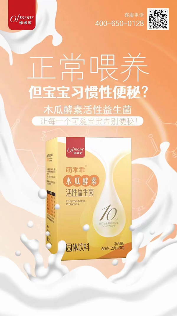 萌乖乖木瓜酵素活性益生菌固體飲料.jpg 萌乖乖木瓜酵素活性益生菌固體飲料.jpg