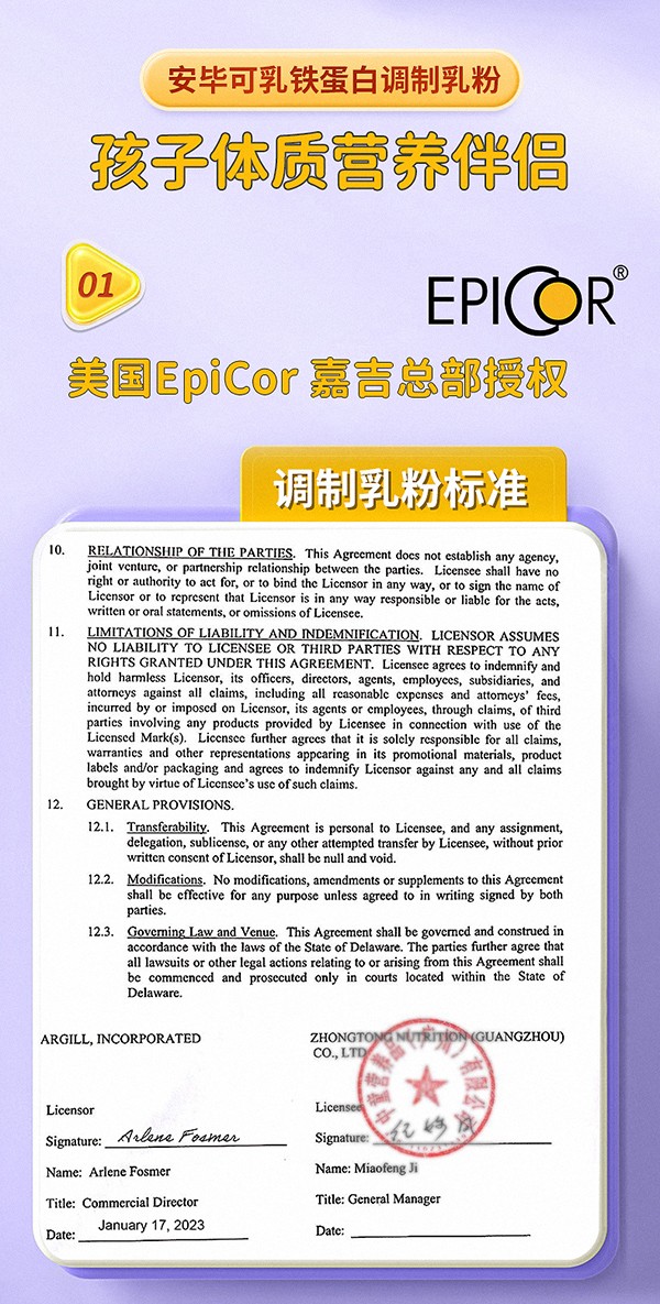 澳貝高安畢可乳鐵蛋白兒童調(diào)制乳粉5