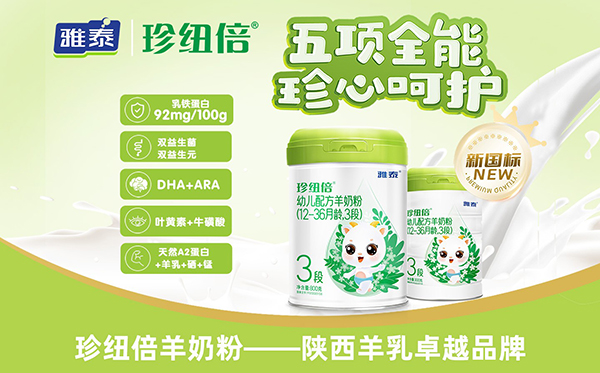 珍紐倍新國(guó)標(biāo)羊奶粉.jpg 珍紐倍新國(guó)標(biāo)羊奶粉.jpg