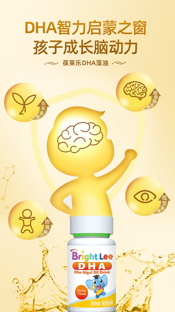 葆萊樂(lè)DHA藻油2.jpg