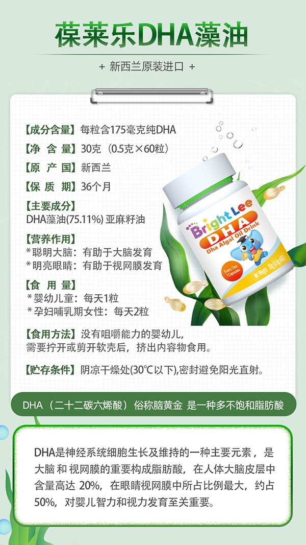 葆萊樂(lè)DHA藻油5.jpg
