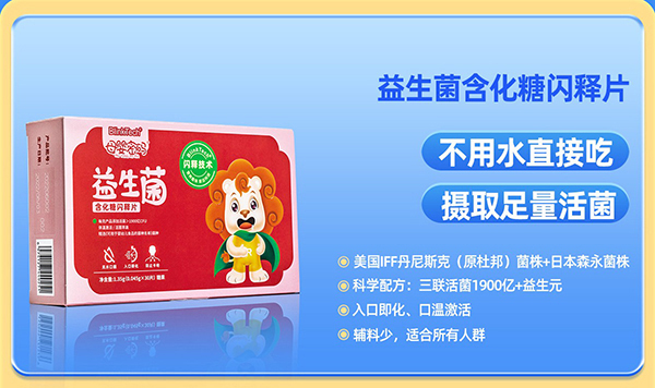 母嬰密碼益生菌凍干閃釋片.jpg 母嬰密碼益生菌凍干閃釋片.jpg