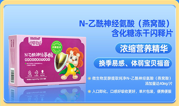 母嬰密碼N-乙酰神經(jīng)氨酸凍干閃釋片.jpg 母嬰密碼N-乙酰神經(jīng)氨酸凍干閃釋片.jpg