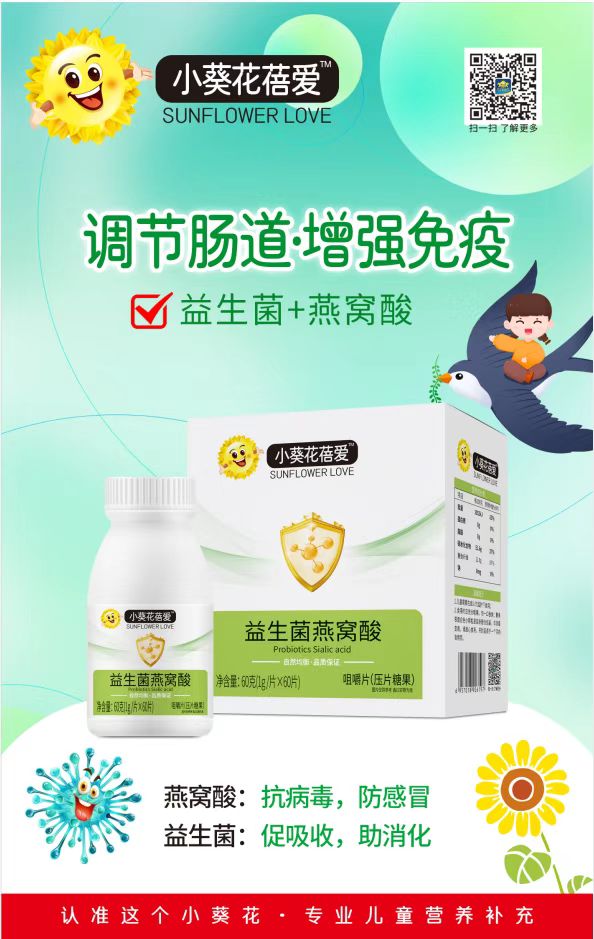 小葵花蓓愛(ài)益生菌燕窩酸咀嚼片.jpg 小葵花蓓愛(ài)益生菌燕窩酸咀嚼片.jpg