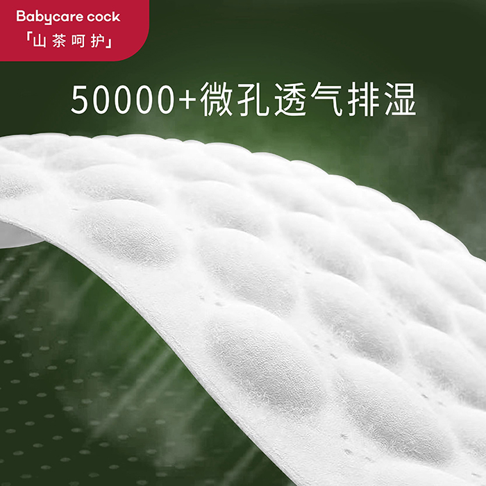 Babycare cock倍奇山茶呵護(hù)系列拉拉褲 (3).jpg