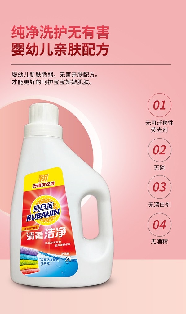 乳白金深層潔凈護(hù)色洗衣液詳情 (11).jpg