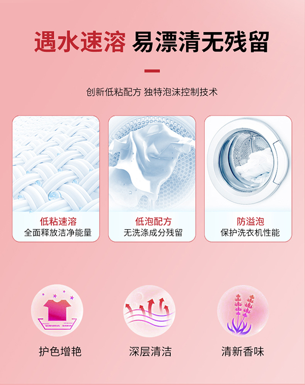 乳白金深層潔凈護(hù)色洗衣液詳情 (10).jpg