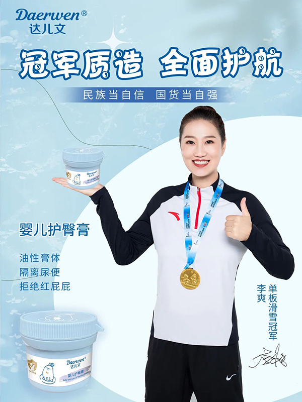 達兒文嬰兒護臀膏.jpg 達兒文嬰兒護臀膏.jpg