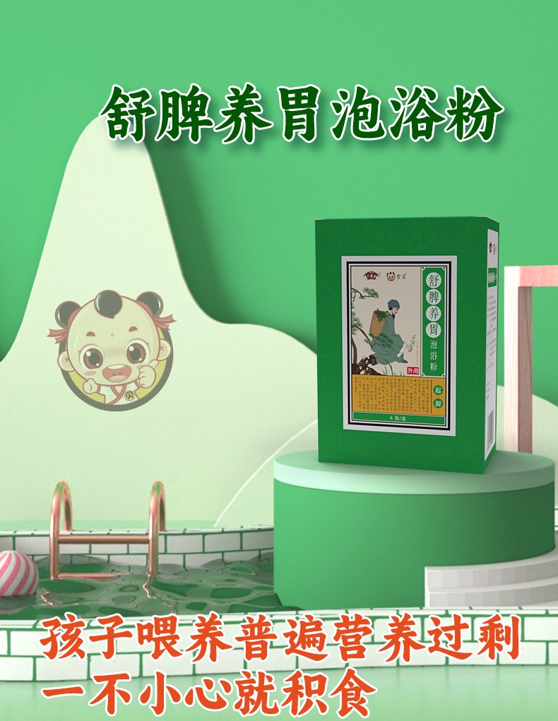 常貝舒脾養(yǎng)胃泡浴粉詳情_01.jpg