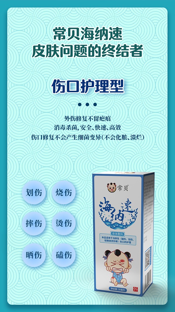 常貝海納速傷口護(hù)理型詳情介紹 (2).jpg