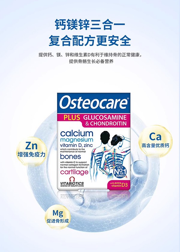 vitabiotics薇塔貝爾葡萄糖胺鈣鎂鋅片 (2).jpg