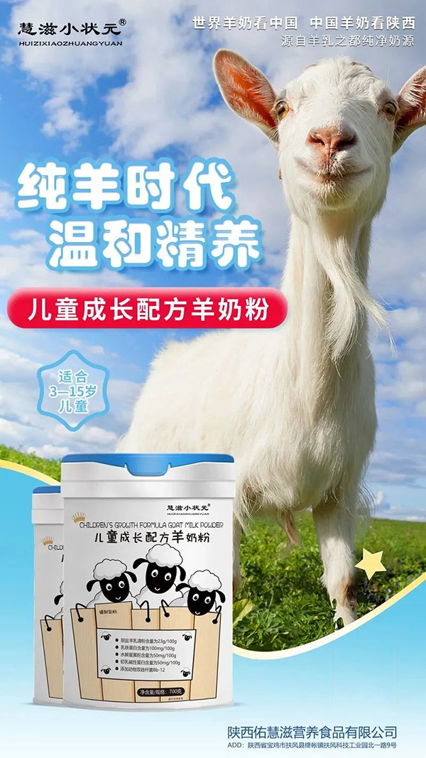 慧滋小狀元羊奶粉.jpg 慧滋小狀元羊奶粉.jpg