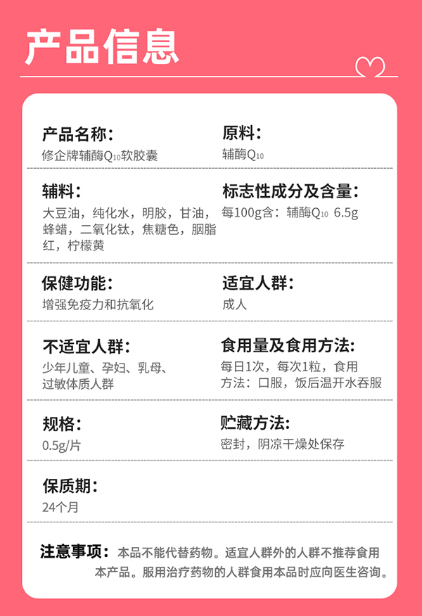 黃金搭檔修企牌輔酶Q10軟膠囊詳情頁(yè)_11.jpg