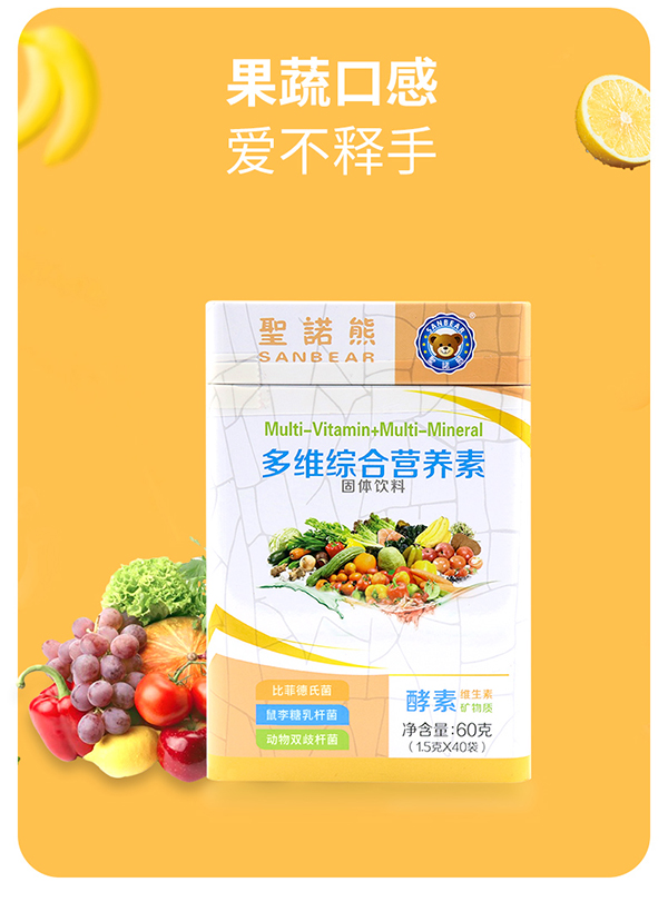 圣諾熊多維綜合營養(yǎng)素固體飲料詳情 (13).jpg