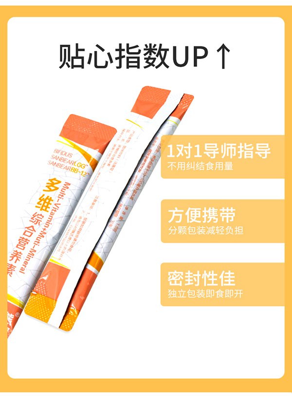 圣諾熊多維綜合營養(yǎng)素固體飲料詳情 (15).jpg
