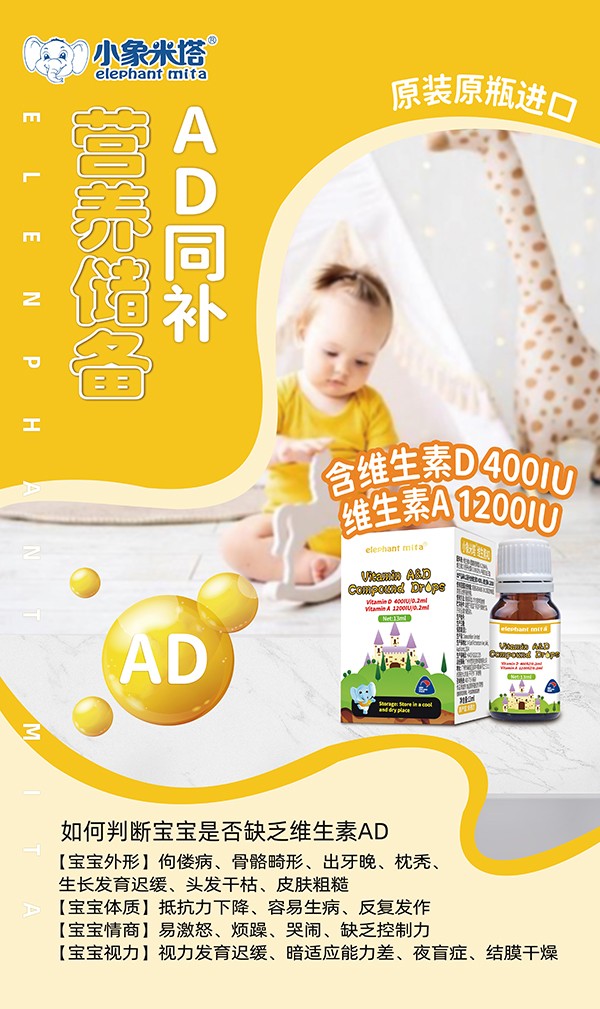 小象米塔維生素AD (1).jpg