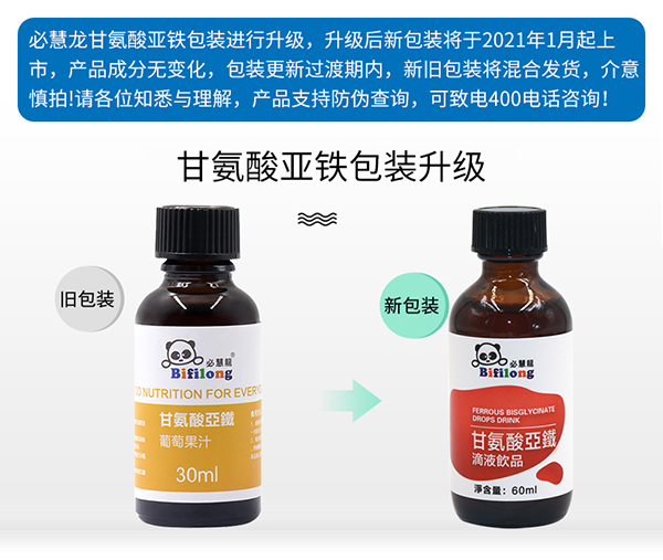 必慧龍甘氨酸亞鐵滴液飲品詳情圖1.jpg