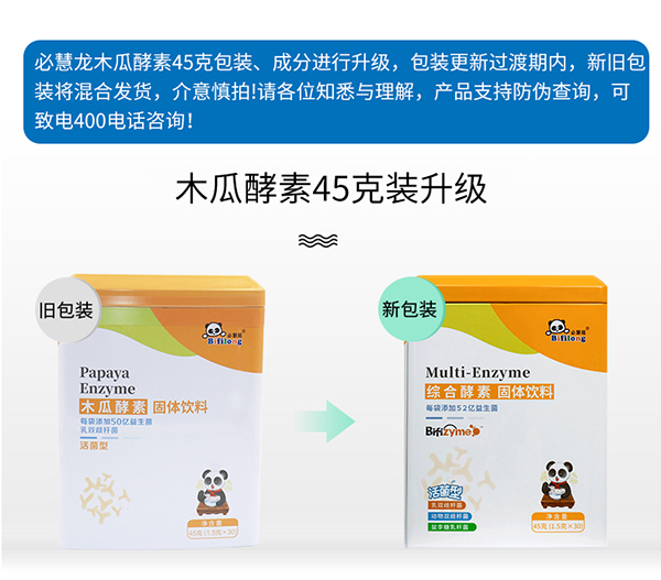 必慧龍綜合酵素固體飲料詳情圖2.jpg