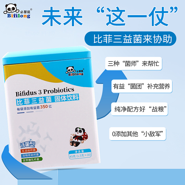 必慧龍比菲三益菌固體飲料3.jpg