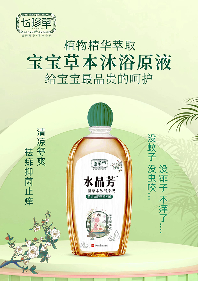 七珍草水晶芳兒童草本沐浴原液.jpg 七珍草水晶芳兒童草本沐浴原液.jpg