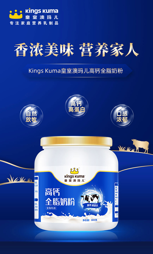 皇室澳瑪兒高鈣全脂奶粉1