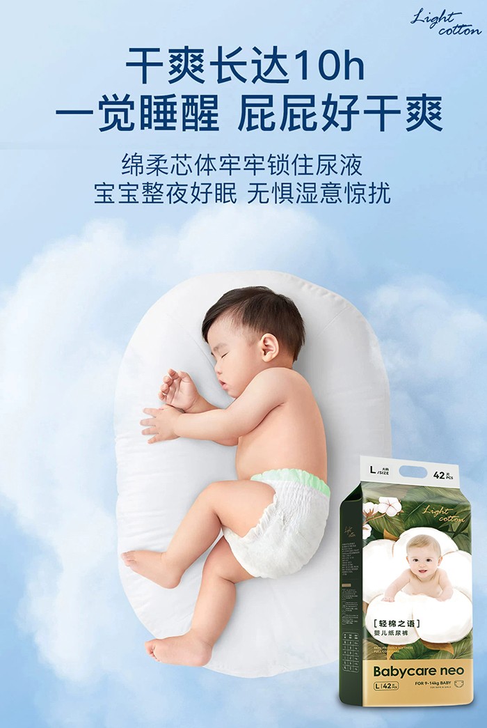 Babycare neo輕棉之語(yǔ)yinge紙尿褲海報(bào)6.jpg