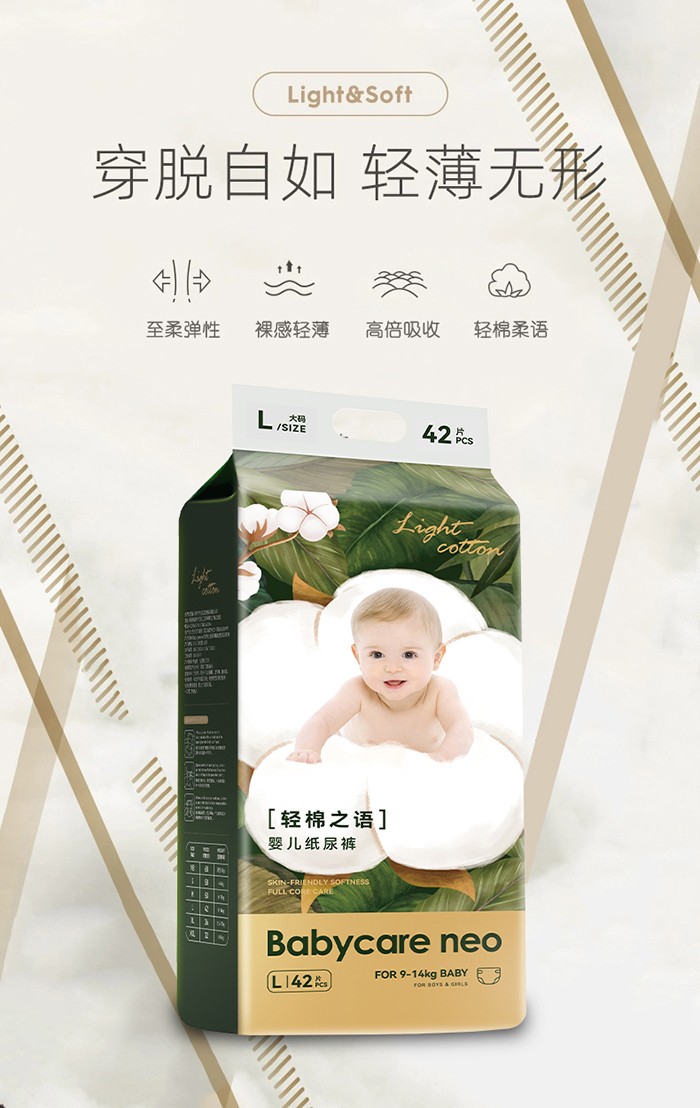 Babycare neo輕棉之語(yǔ)yinge紙尿褲海報(bào)5.jpg