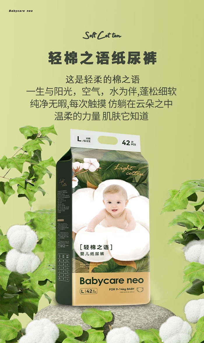 Babycare neo輕棉之語(yǔ)yinge紙尿褲海報(bào)7.jpg