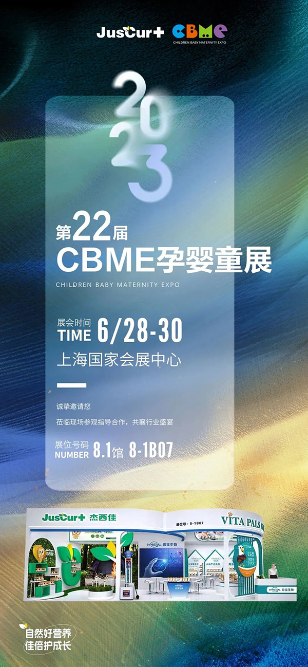 杰西佳誠邀您參加CBME孕嬰童展.jpg 杰西佳誠邀您參加CBME孕嬰童展.jpg