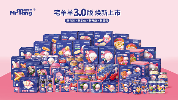 宅羊羊全新3.0版零輔食閃耀上海CBME1.png 宅羊羊全新3.0版零輔食閃耀上海CBME1.png
