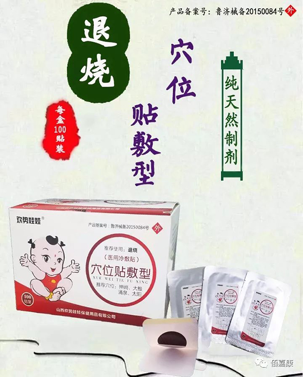 歡勢娃娃退燒穴位貼敷型.jpg 歡勢娃娃退燒穴位貼敷型.jpg