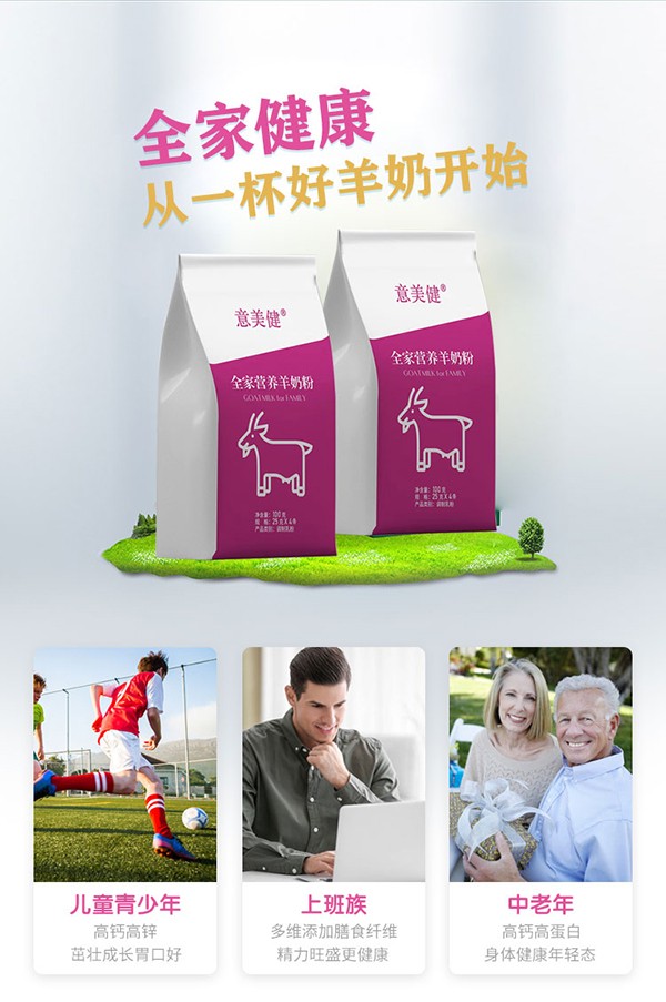 意美健全家營養(yǎng)羊奶粉100g詳情 (2).jpg