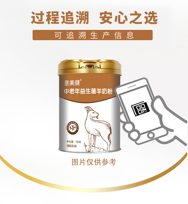 意美健中老年益生菌羊奶粉700g (7).jpg