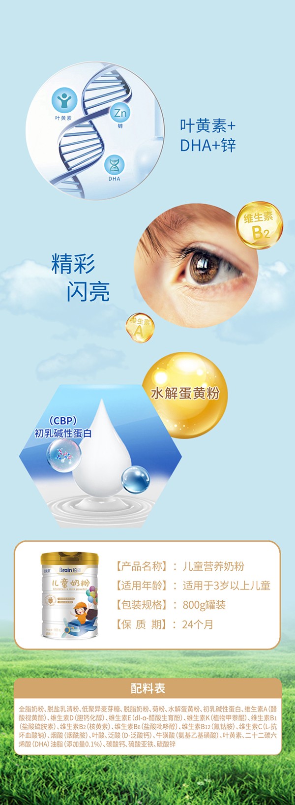 意美健鉑恩兒童營養(yǎng)奶粉 (3).jpg